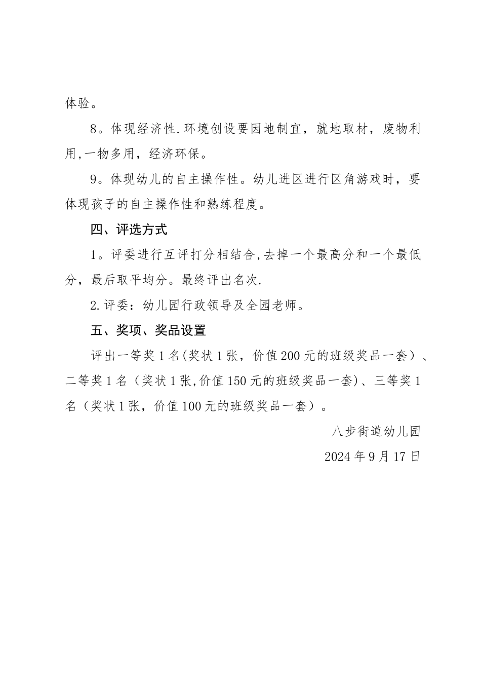 幼儿园学期环创评比方案_第3页