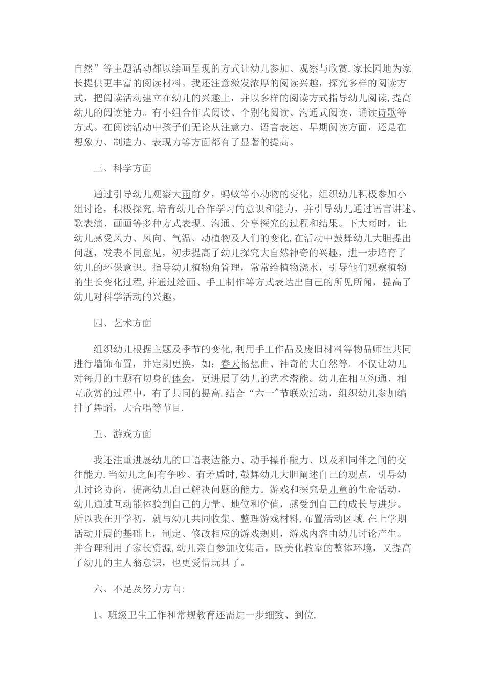 幼儿园学科总结_第2页