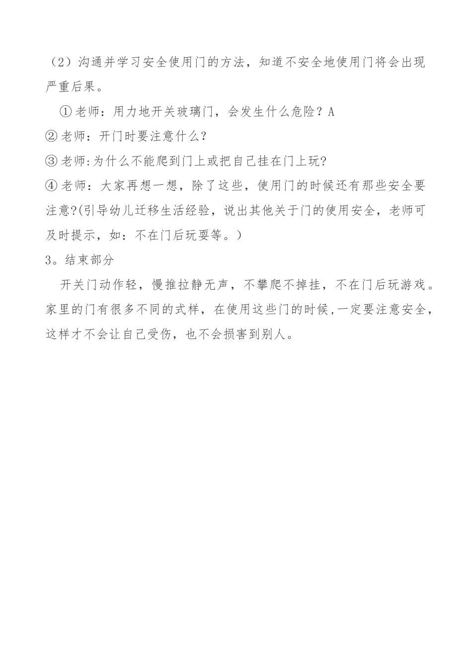 幼儿园安全《小心门》_第2页