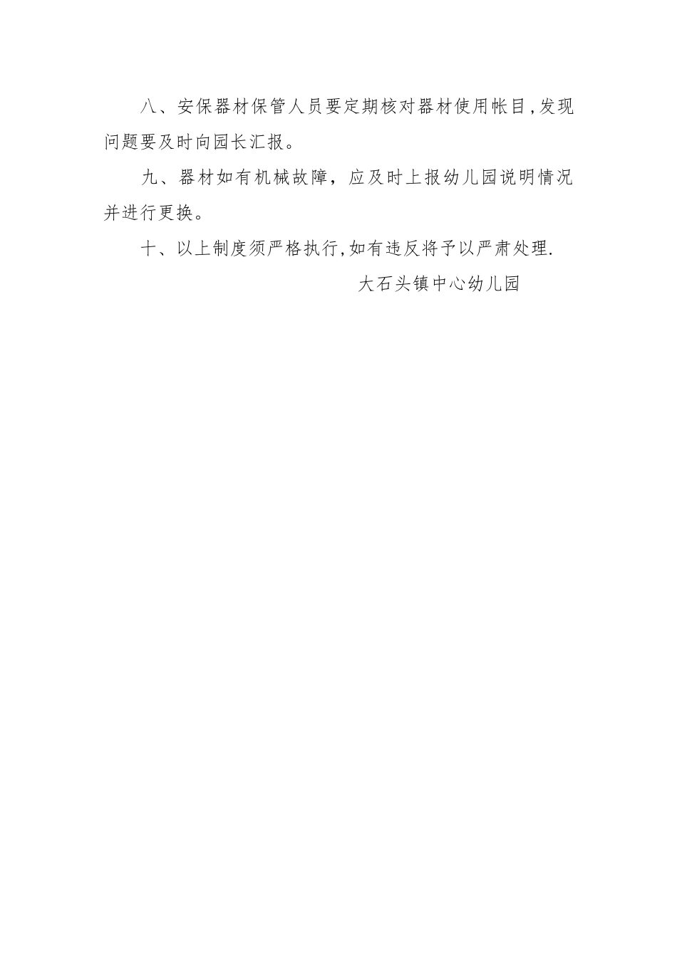 幼儿园安保器械管理制度45401_第2页