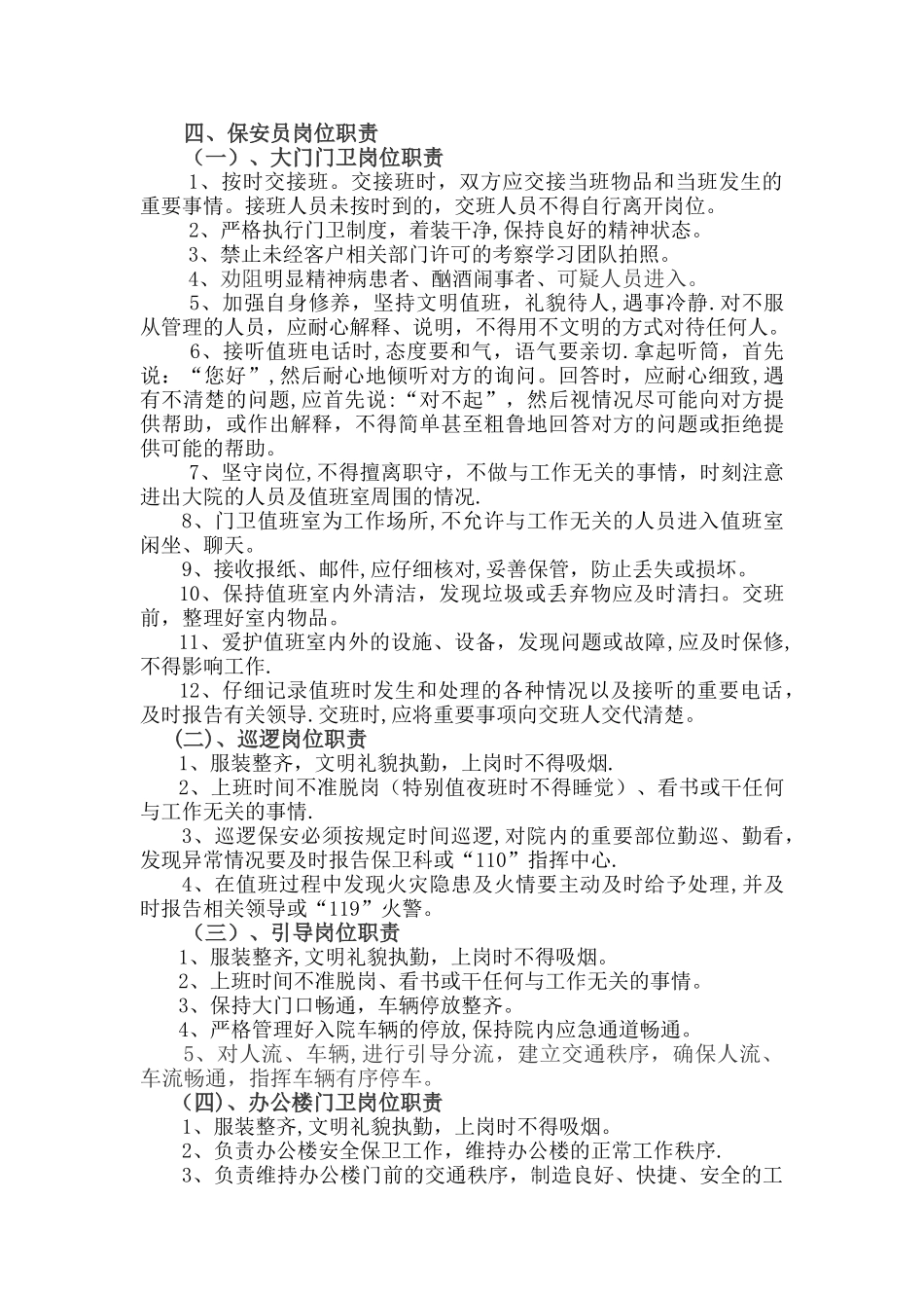 幼儿园安保方案_第2页