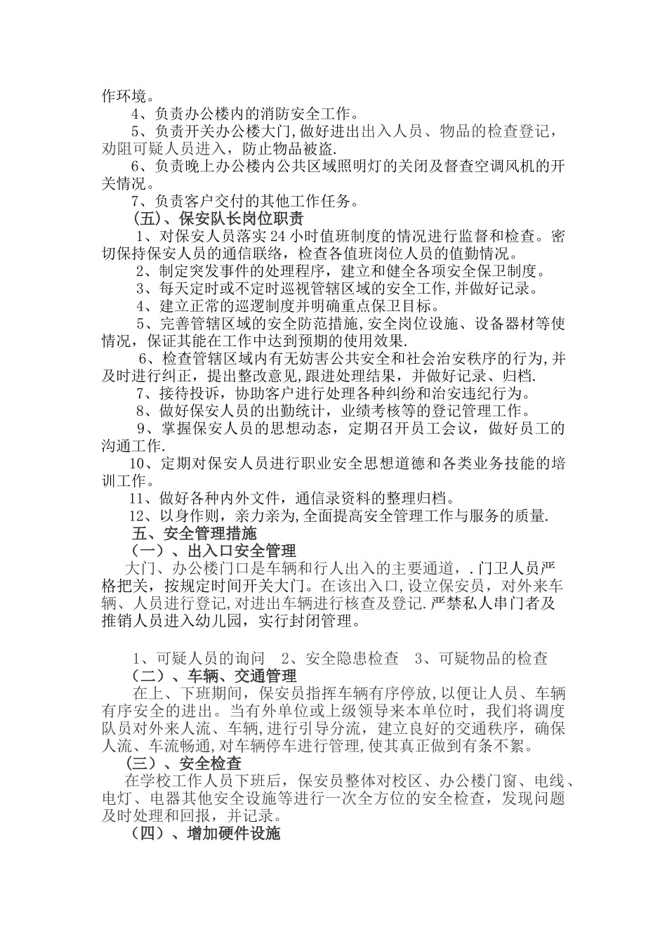 幼儿园安保方案_第3页