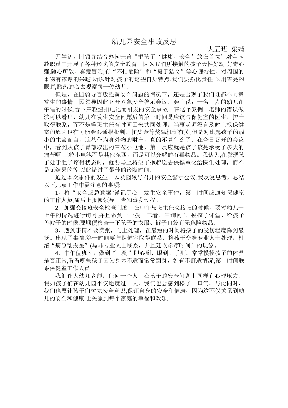 幼儿园安全事故反思_第1页