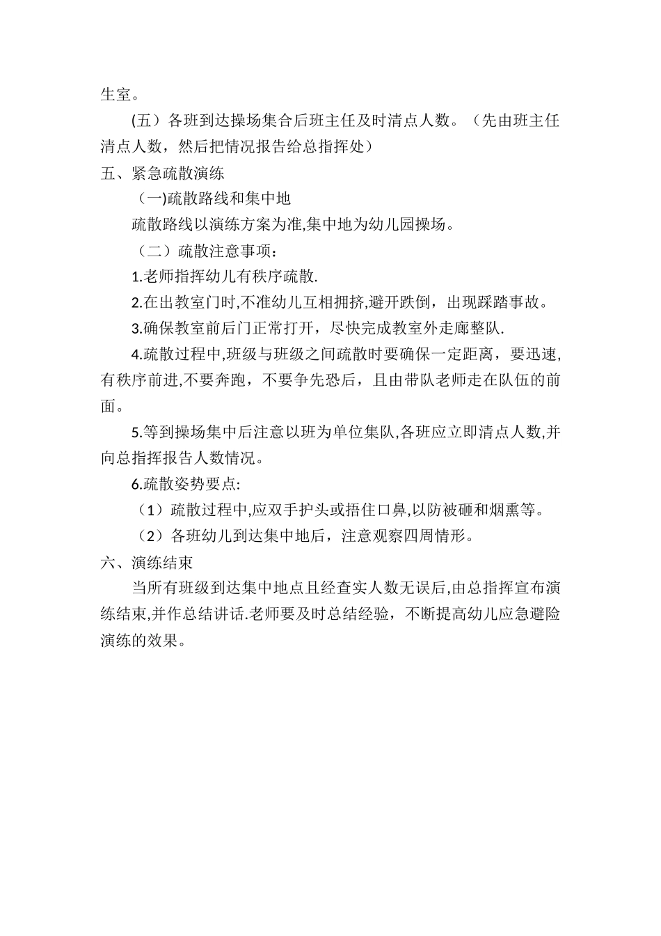 幼儿园安全事故应急演练制度_第2页