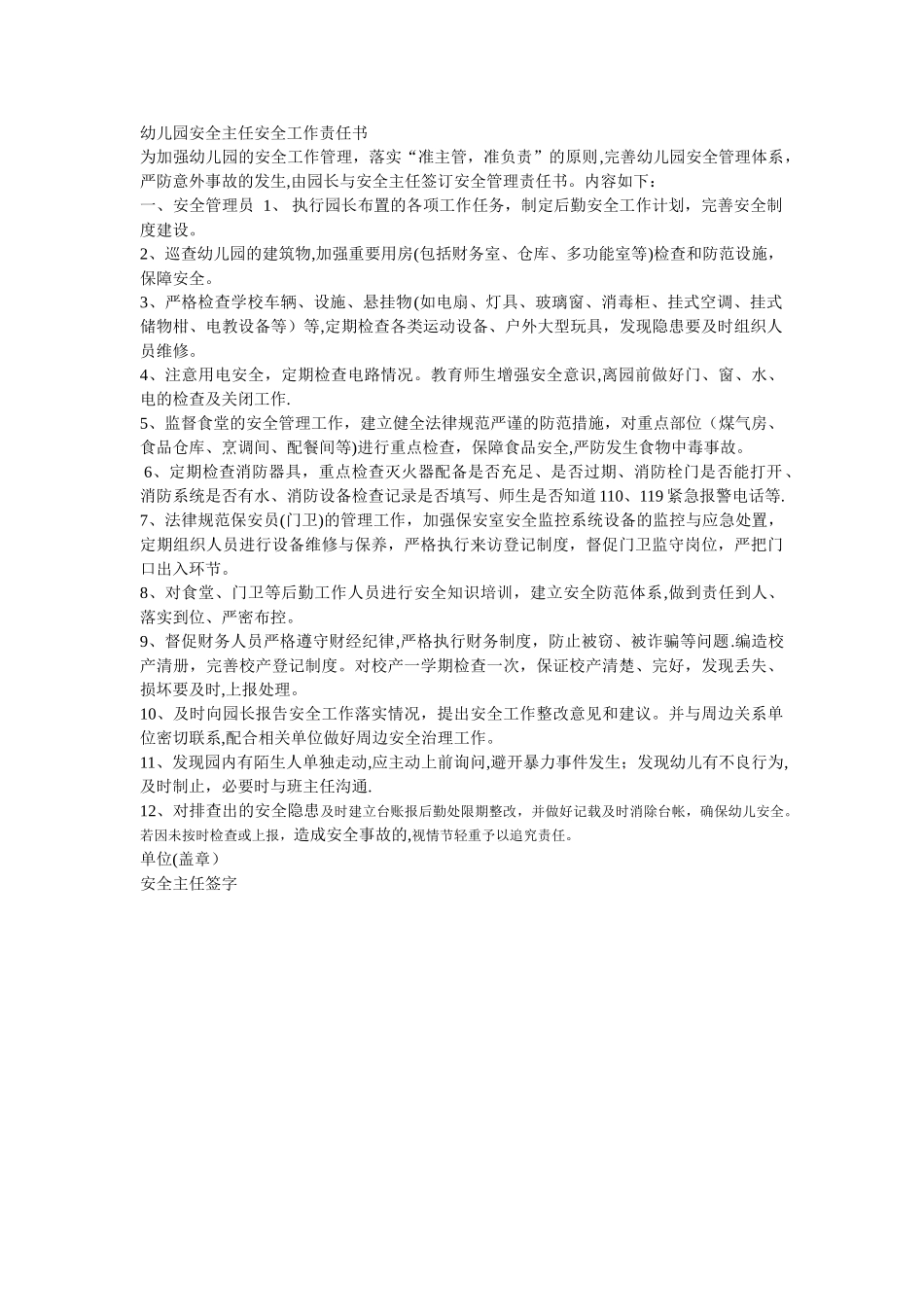 幼儿园安全主任安全工作责任书_第1页