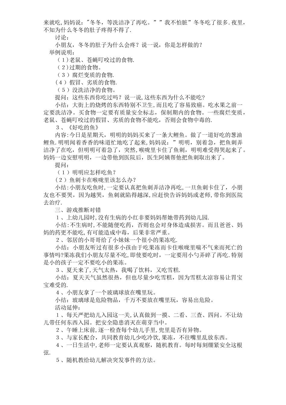 幼儿园安全主题班会：不乱吃东西_第2页