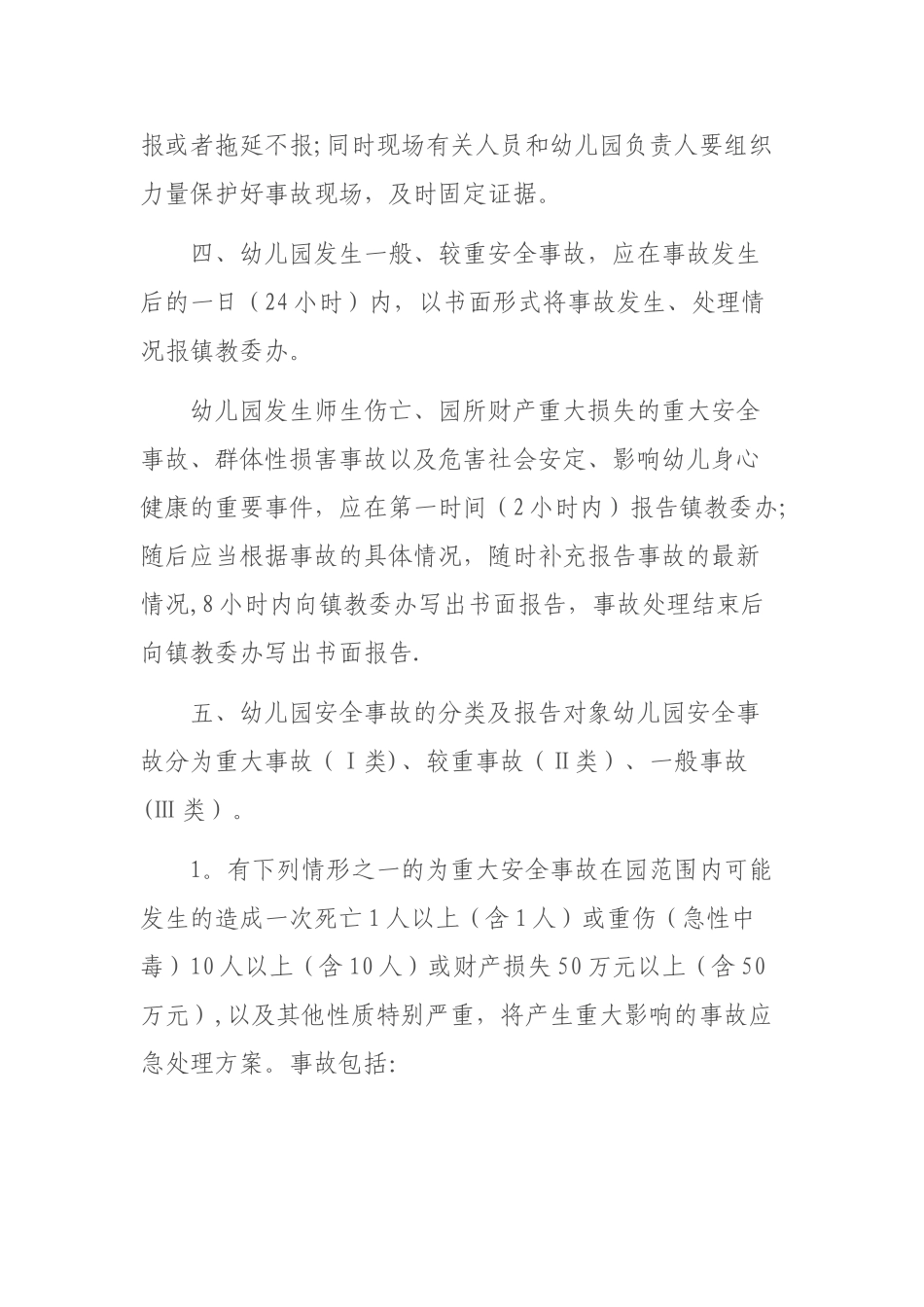 幼儿园安全事故报告制度_第2页