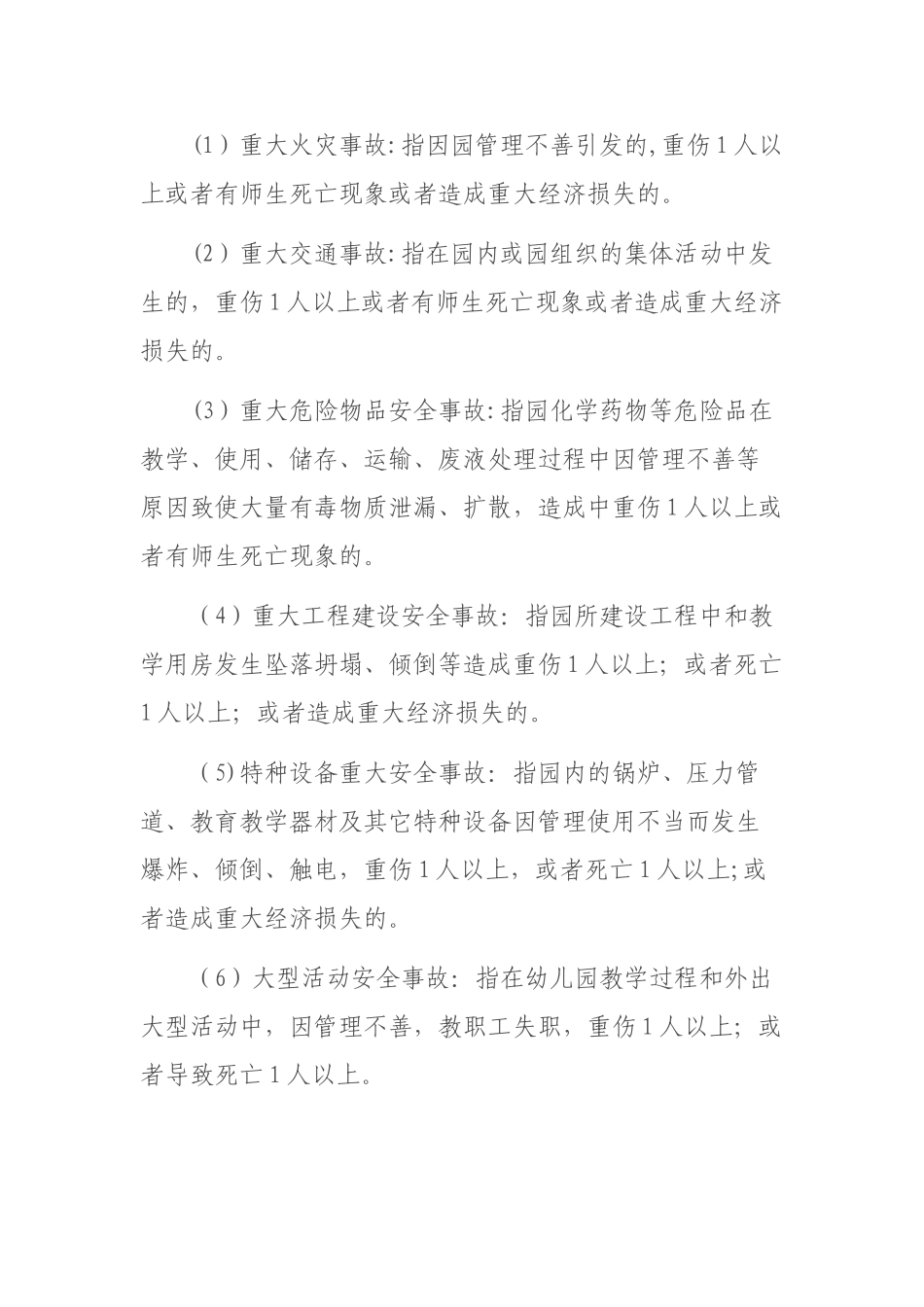 幼儿园安全事故报告制度_第3页