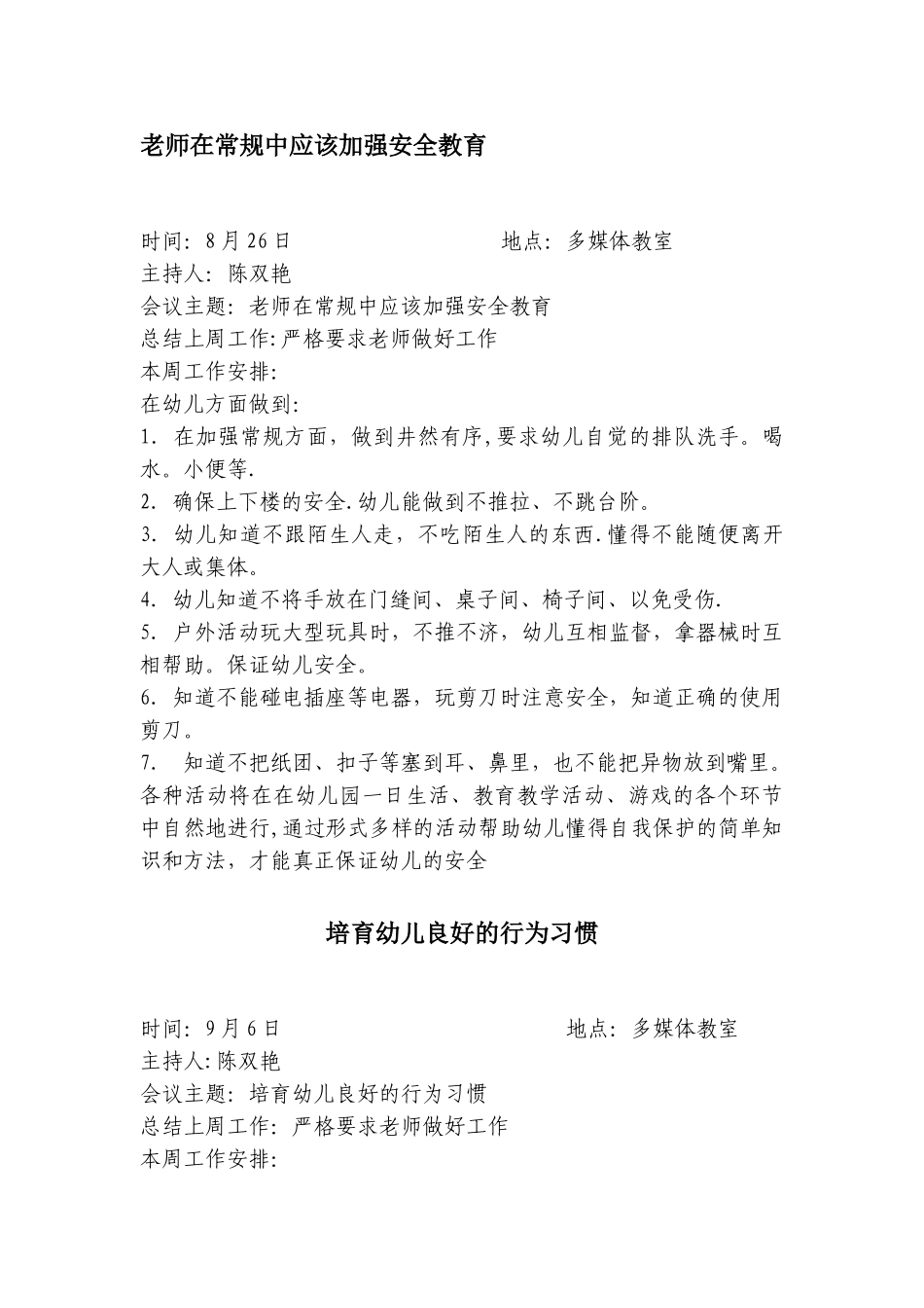 幼儿园安全会议记录1_第3页