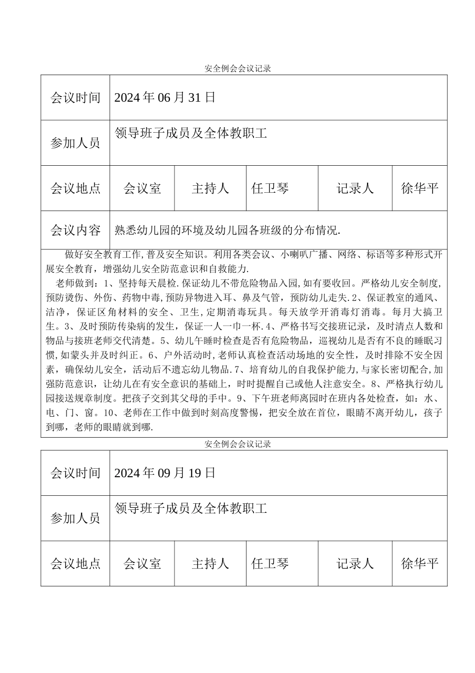 幼儿园安全例会会议记录_第1页