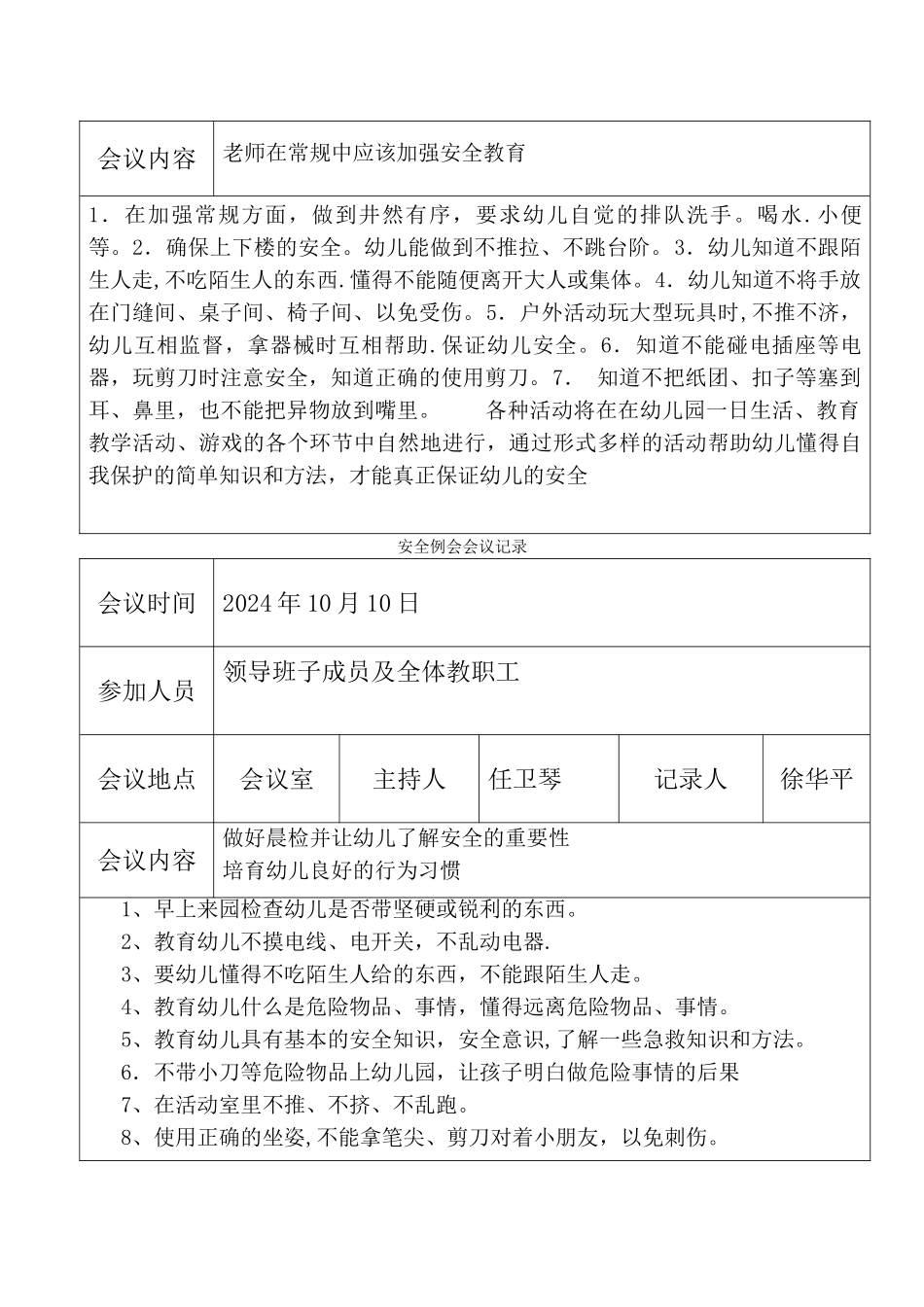 幼儿园安全例会会议记录_第2页