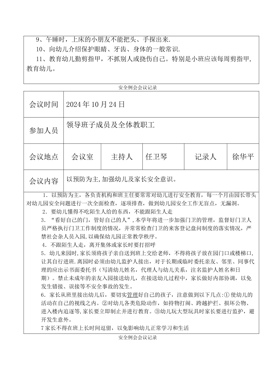 幼儿园安全例会会议记录_第3页
