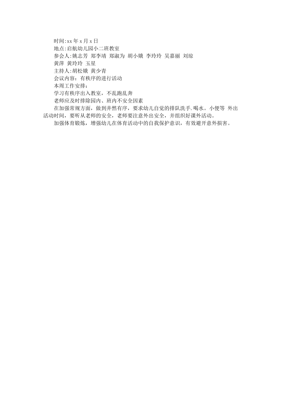 幼儿园安全会议记录内容3篇1_第2页