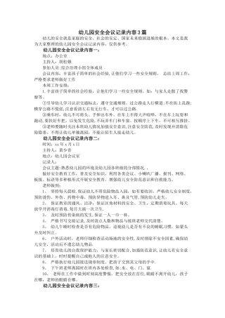 幼儿园安全会议记录内容3篇1