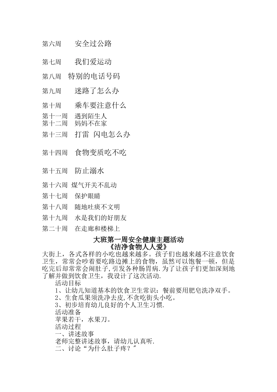 幼儿园安全保健工作计划_第3页