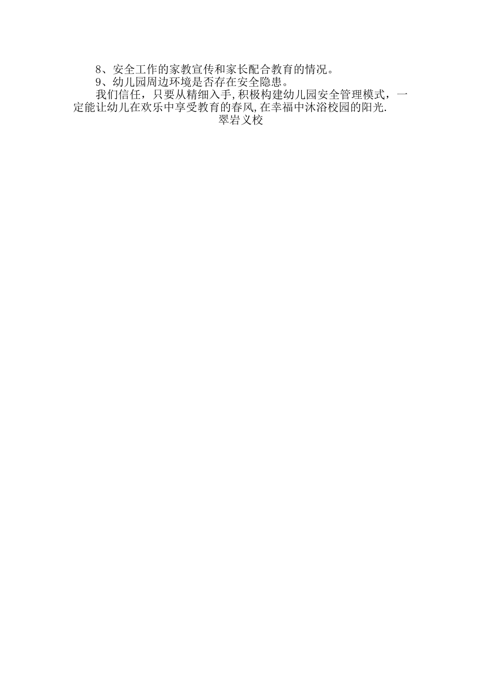 幼儿园安全保障制度_第2页