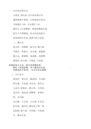 幼儿园安全儿歌