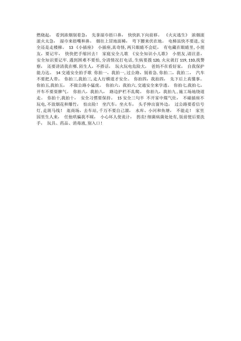 幼儿园安全儿歌35首_第2页