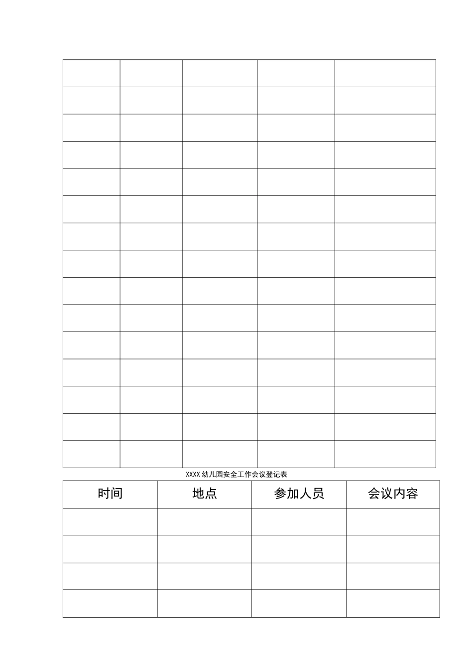 幼儿园安全台账_第2页