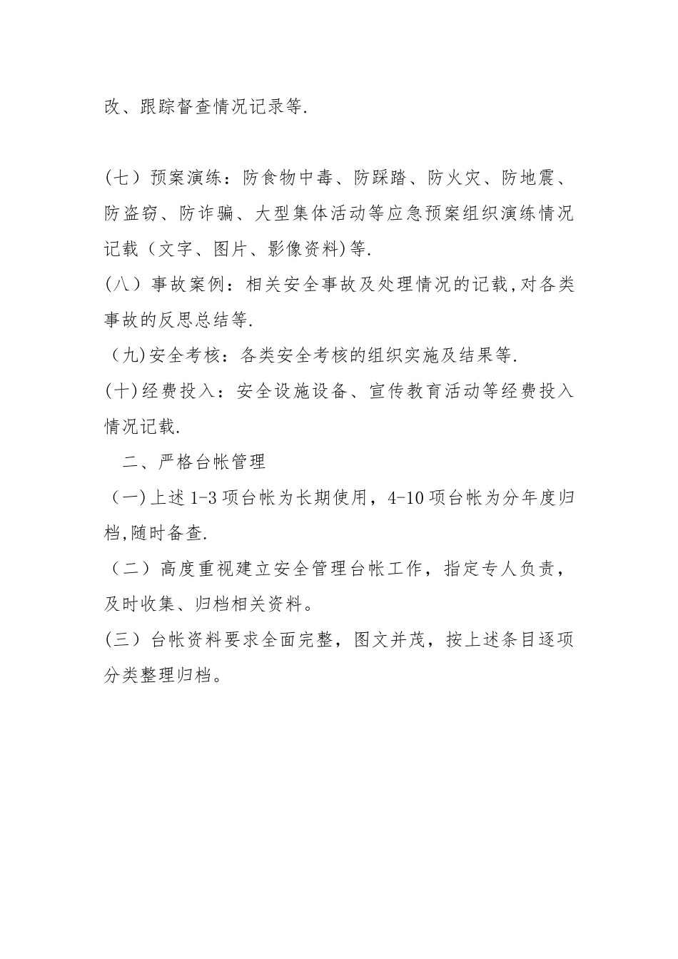 幼儿园安全台账管理制度_第2页