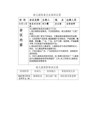 幼儿园安全培训记录