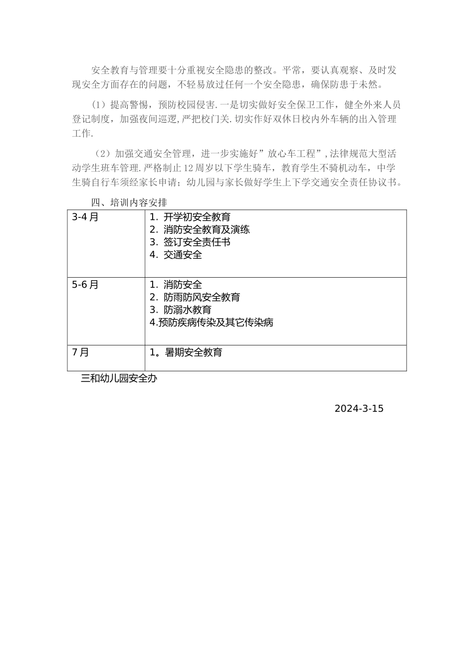 幼儿园安全培训计划_第2页