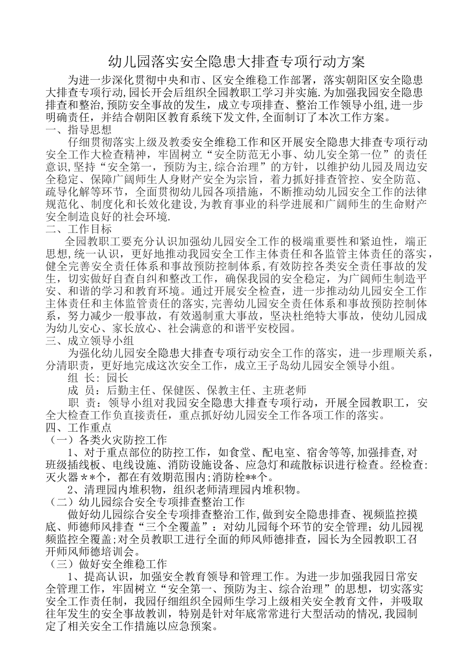 幼儿园安全大排查工作专项行动方案_第1页