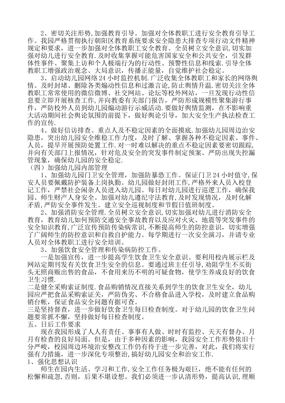 幼儿园安全大排查工作专项行动方案_第2页