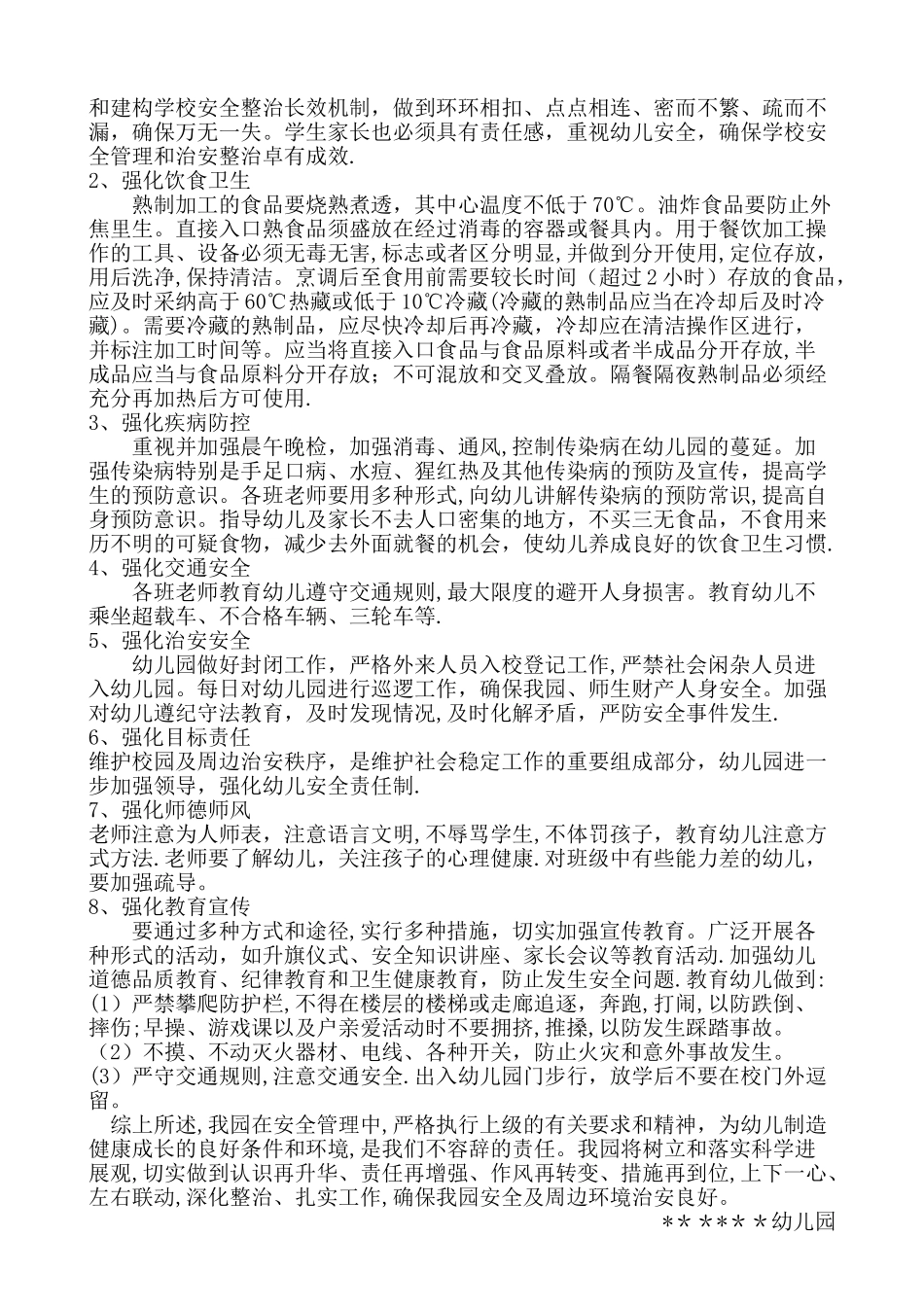 幼儿园安全大排查工作专项行动方案_第3页