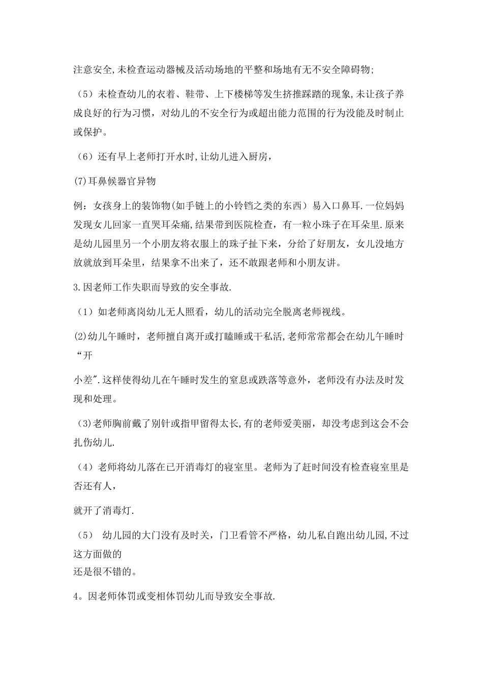 幼儿园安全培训内容_第3页
