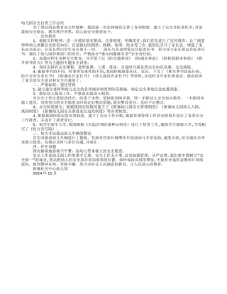 幼儿园安全大检查工作总结