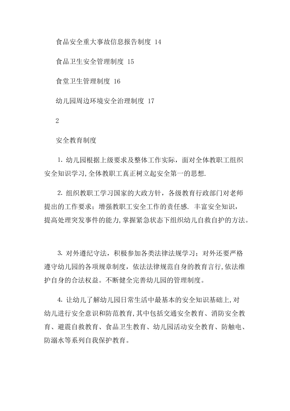 幼儿园安全定期检查制度_第3页