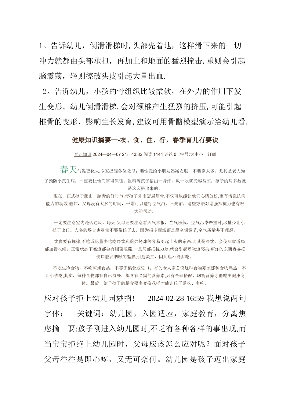 幼儿园安全小知识_第2页