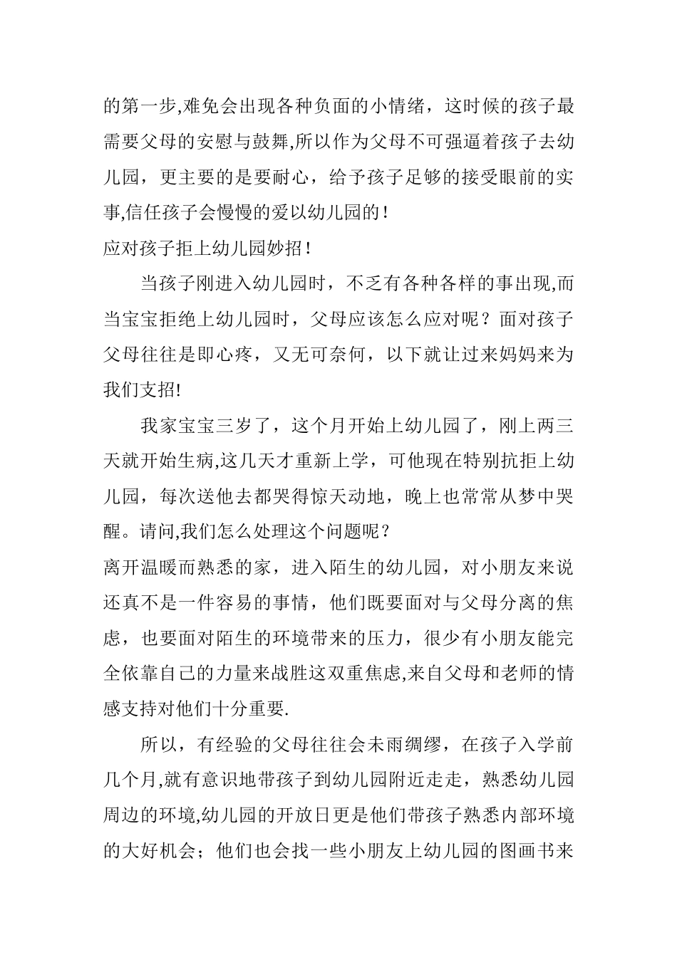 幼儿园安全小知识_第3页