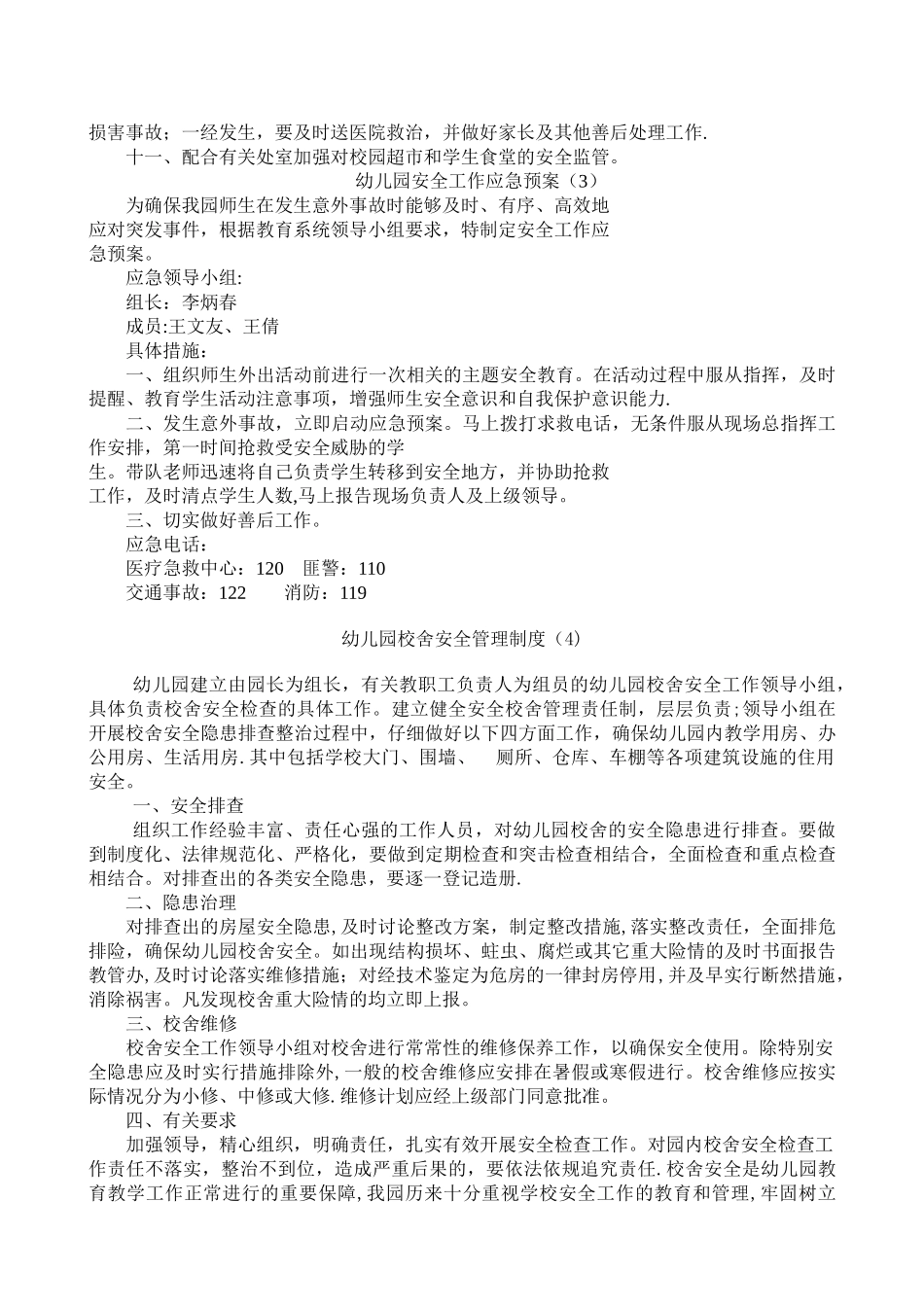 幼儿园安全工作制度_第2页