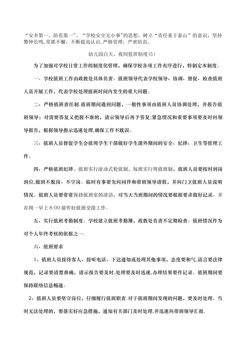 幼儿园安全工作制度_第3页