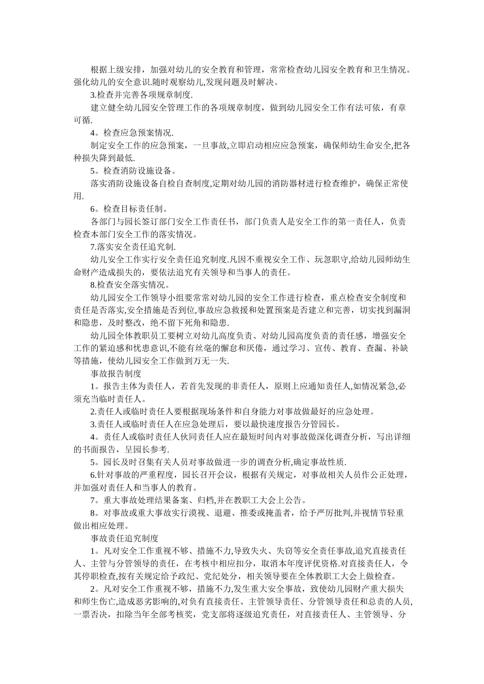 幼儿园安全工作制度与各种应急预案_第3页