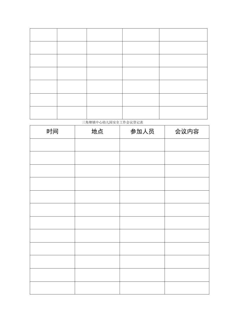 幼儿园安全工作台帐_第2页
