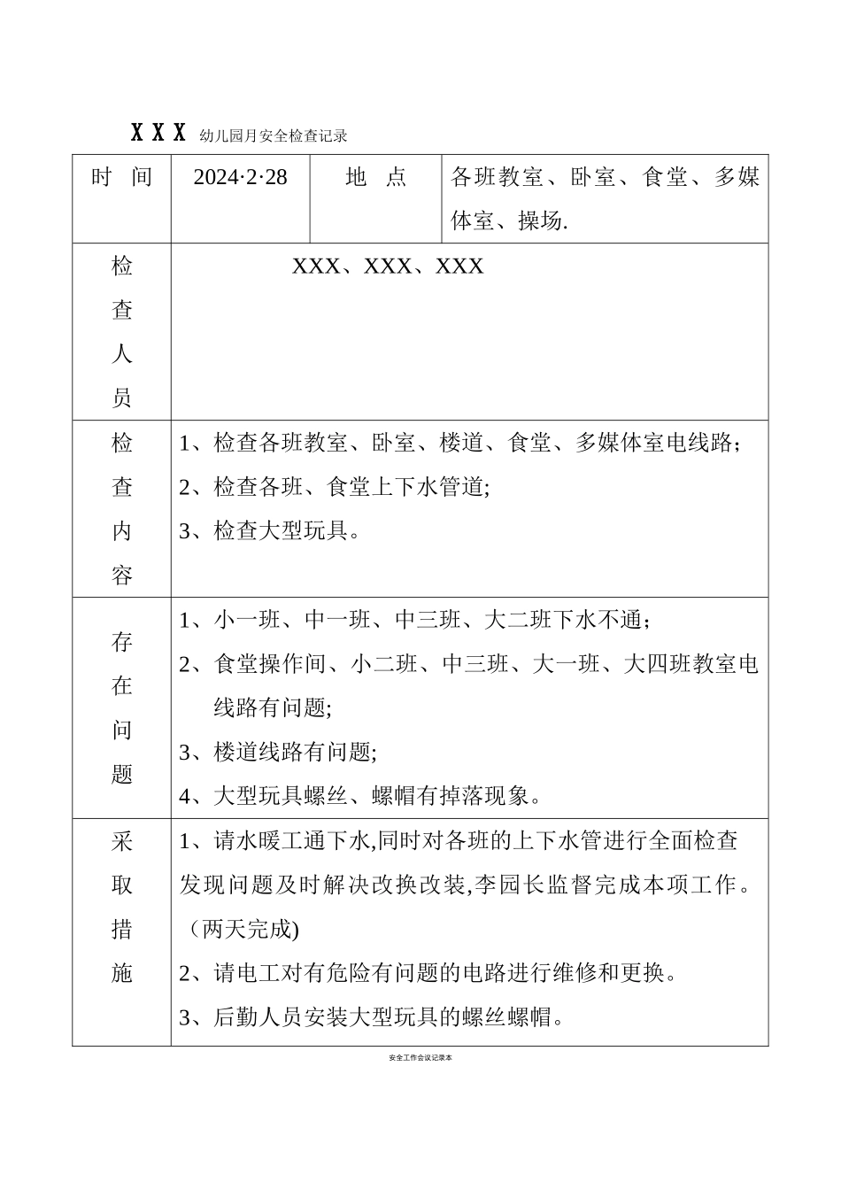 幼儿园安全工作台账_第2页