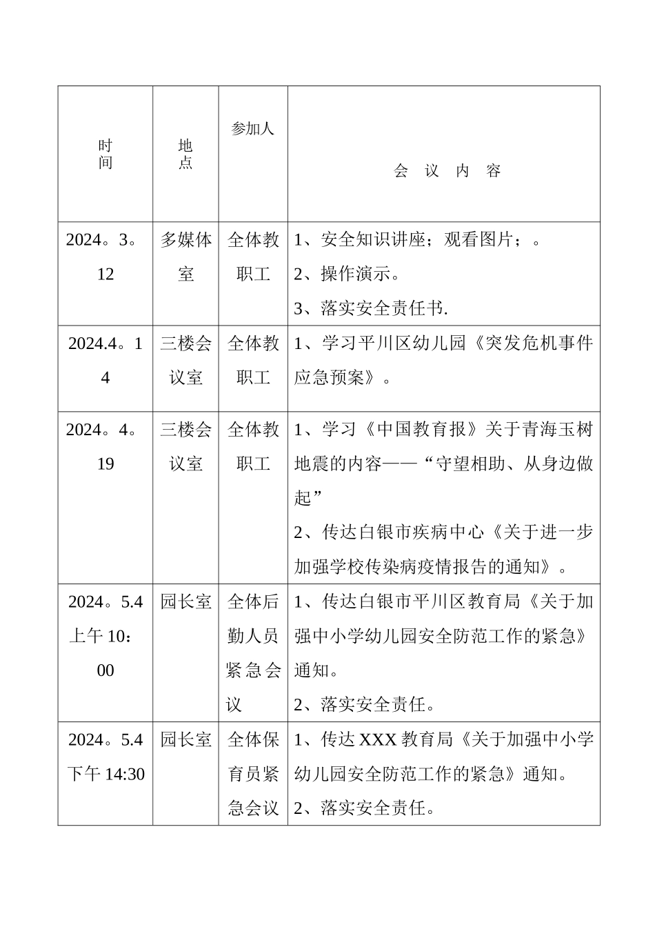 幼儿园安全工作台账_第3页