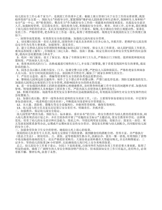 幼儿园安全工作情况汇报