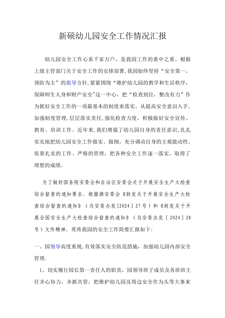 幼儿园安全工作情况汇报_第1页