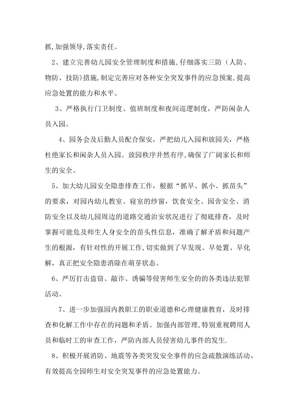 幼儿园安全工作情况汇报_第2页