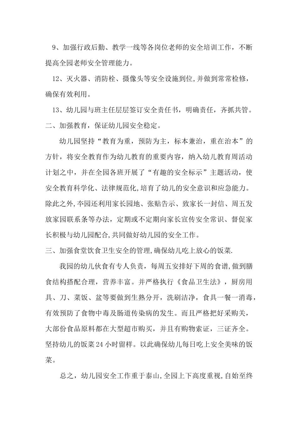 幼儿园安全工作情况汇报_第3页