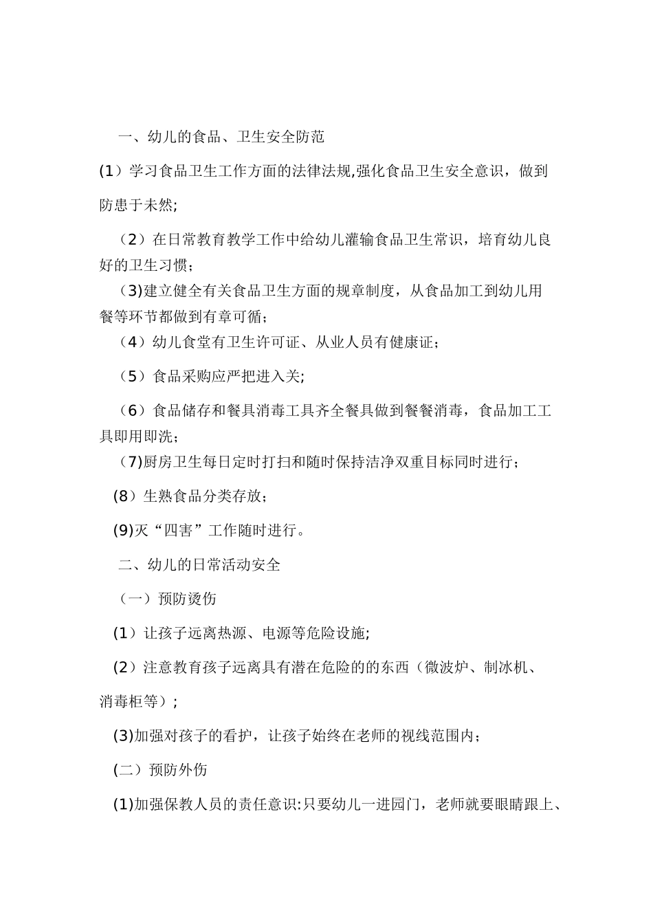 幼儿园安全工作指南_第2页