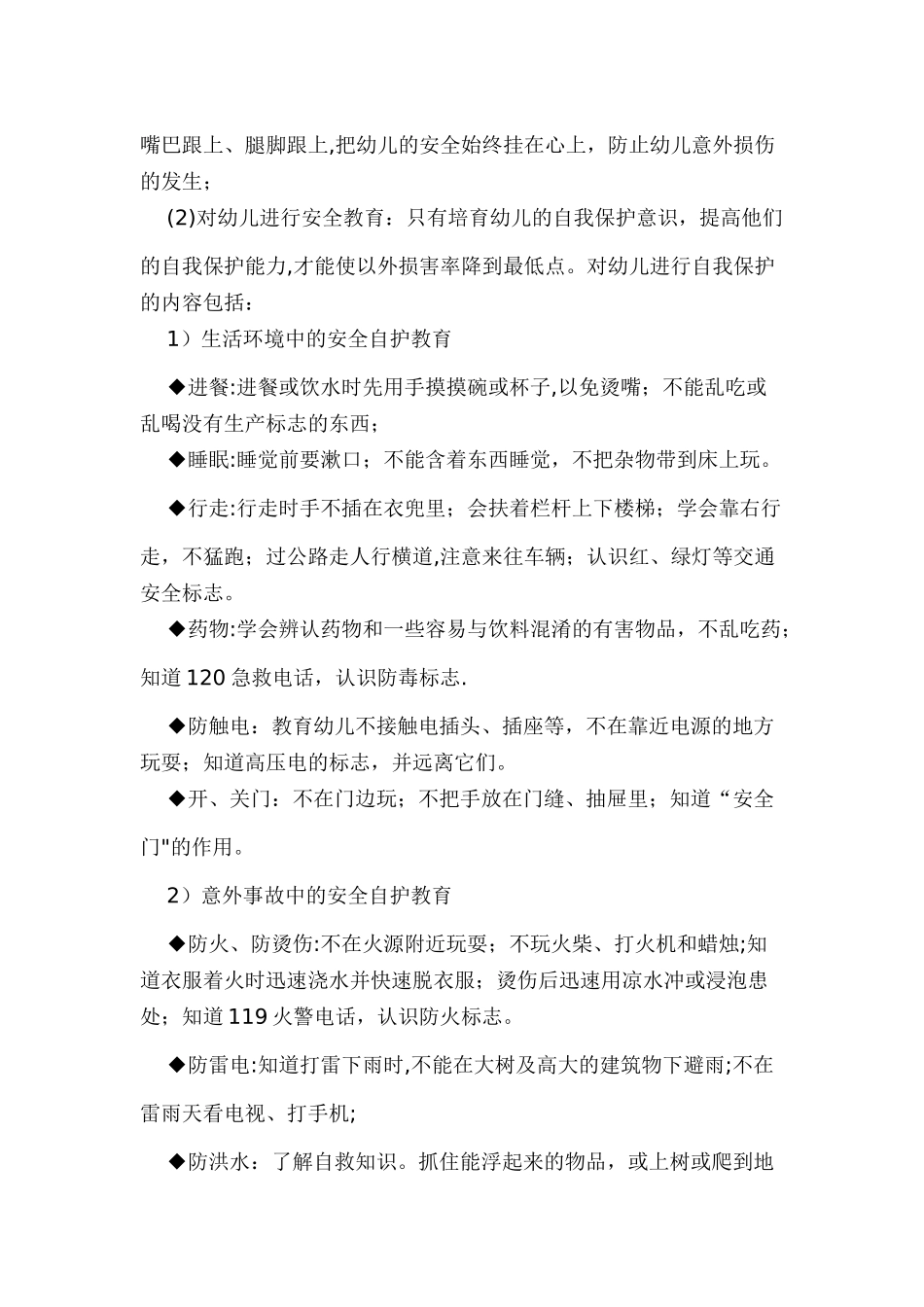 幼儿园安全工作指南_第3页