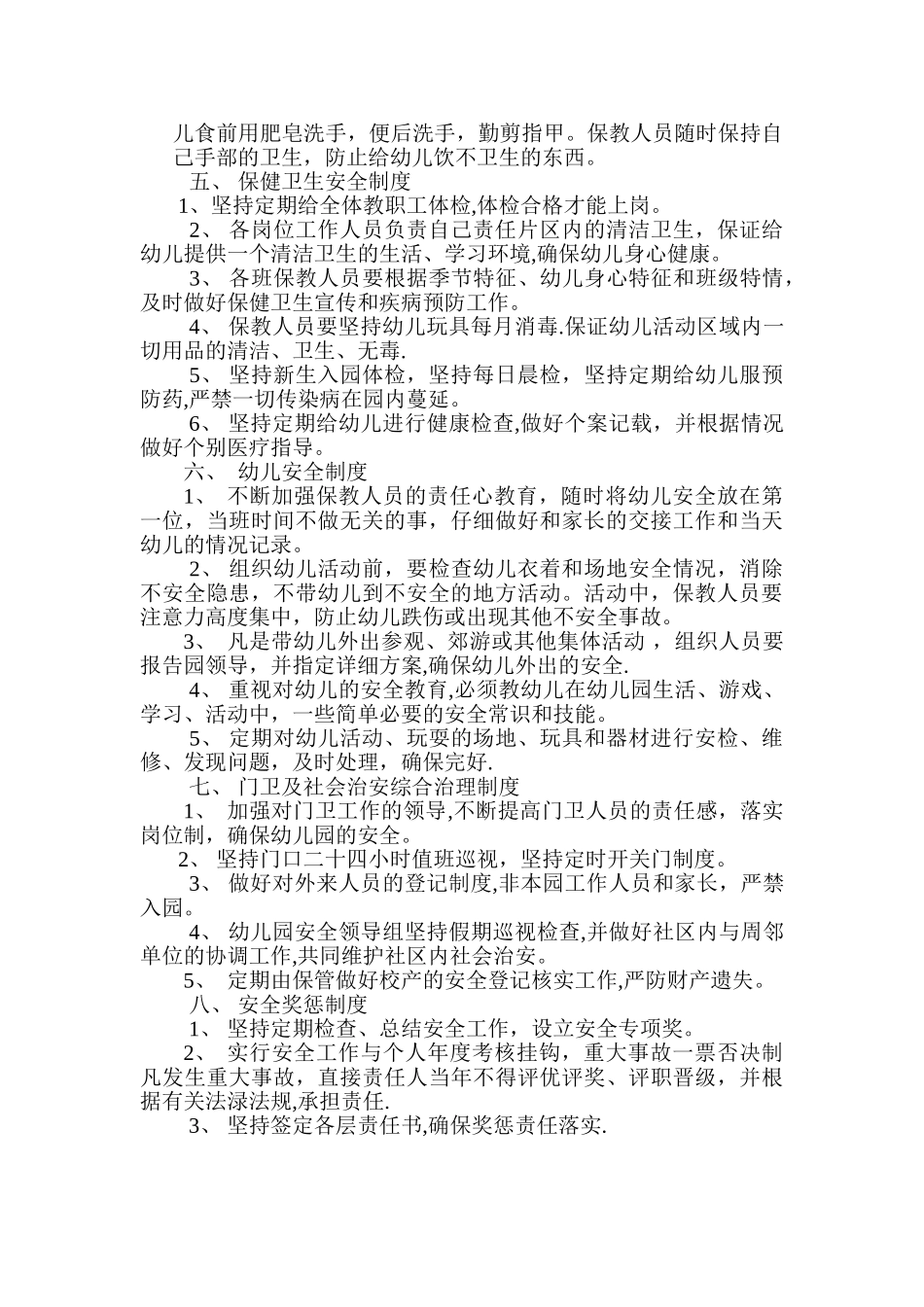幼儿园安全工作机制_第2页