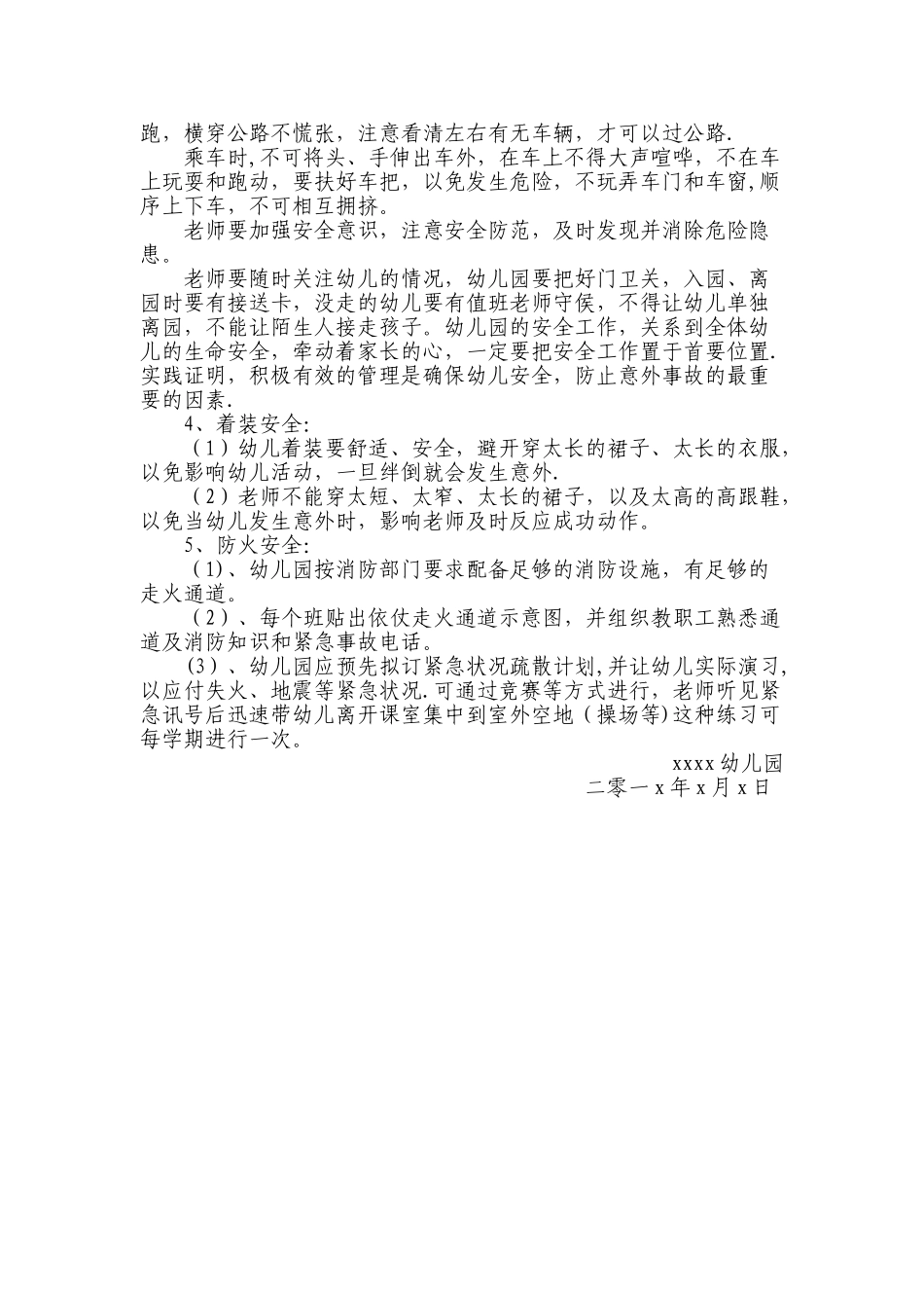 幼儿园安全工作管理内容_第3页