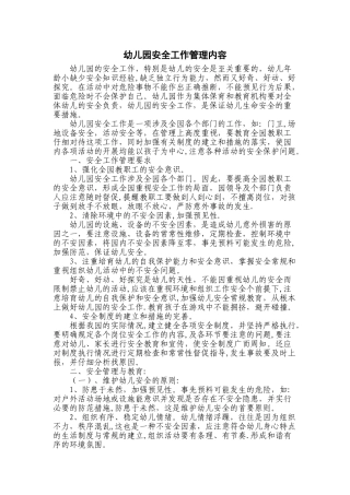 幼儿园安全工作管理内容