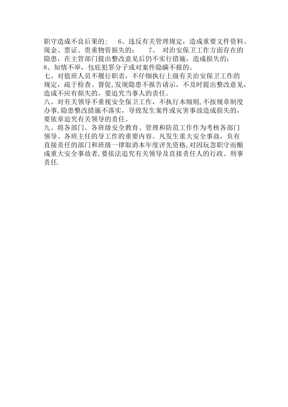 幼儿园安全工作考核制度_第2页